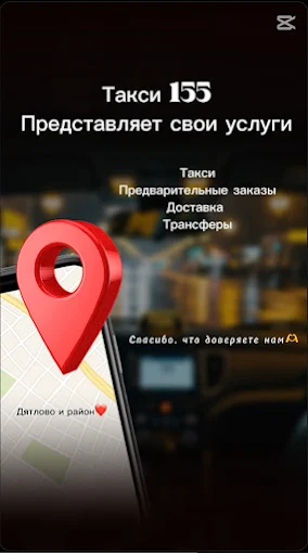 Такси 155